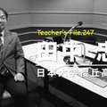 AI活用で実現、高効率校務と16時半帰宅の教員ライフ…Teacher’s［Shift］ 画像