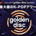 「第40回 ゴールデンディスクアワード」(C) HLL ALL RIGHT RESERVED