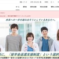 日本学生支援機構（JASSO）