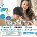 私学の魅力発信「関西中学受験ナビ」公開…毎日新聞×日能研×浜学園 画像