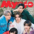 KEY TO LIT、結成約10ヶ月で「Myojo」表紙初登場 圧倒的個性・生粋のエンターテイナー集団…5つの魅力掘り下げ 画像