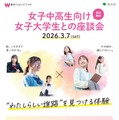 現役女子大生が回答「Tokyo Girls Talk」女子中高生向け進路選択の相談3/7 画像