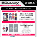 店舗別オリジナル特典TVアニメ『機動戦士Gundam GQuuuuuuX』 ©創通・サンライズ