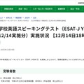 【高校受験2026】東京都「ESAT-J」追再試験約2,400人が受験…解答例12/15公開 画像