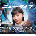 【大学受験2027】甲南女子大「文学部」「国際学部」を再編 画像