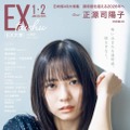 日向坂46正源司陽子、儚く美しいアンニュイSHOTにうっとり…息を呑むほどの透明感で魅せる 画像
