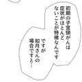 子宮頸がん検診の結果は悪性…突然の宣告で頭は真っ白【最期の夜はあなたと #９】 画像