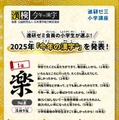 小学生が選ぶ「今年の漢字」熊は2位…1位は？ 画像
