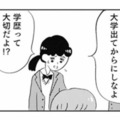 専門学校に行くなんてありえない！思いがけない友人の進路に心がざわつく【親に整形させられた私が母になる #12】 画像