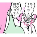 父をビシビシ蹴とばす娘。微笑ましい親子のじゃれ合いのはずなのに、客観視してみると…？【育児ってこんなに笑えるんや！ #４】 画像