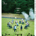 染谷将太主演、悪夢のようなヒューマンサスペンス『廃用身』5月公開 画像