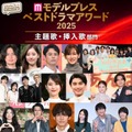 【モデルプレス ベストドラマアワード2025】「主題歌・挿入歌」部門トップ10を発表 画像