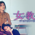 『女教師 ~シークレット・レッスン~』(C)2015 CJ E&M CORPORATION. and FILMMAKER R&K Co., Ltd. ALL RIGHTS RESERVED