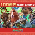 「ズートピア２」国内興行収入100億円突破 洋画アニメーション史上最速 画像