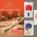 超爆売れの「まるでこたつソックス」、初売りセールしてるっ！ 押さえるべきはどの商品？ 割引率の高いものは？ ≪Amazon今トク情報≫