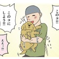 ブスっとした仔犬に一目惚れした父が付けた名前は?! …夫婦の大事な存在になるまで【おさんぽですし！　おしゃべり犬とイライラ猫の日記 #２】 画像