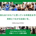 理系女性人材育成へ…山田進太郎D&I財団、STEM体験プログラムの参画企業拡大 画像
