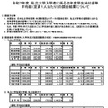 令和7年度　私立大学入学者に係る初年度学生納付金等平均額（定員1人あたり）の調査結果について