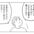 「傷つけられて本当にかわいそう」被害者目線で語る夫の言葉に、何も言い返せない【犯人は私だけが知っている #14】 画像