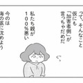 そんなに大事な車ならきちんと手入れしてよ。親が100％悪いのに、思わず本音がポロリ…【犯人は私だけが知っている #15】 画像