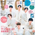 SixTONES、ホワイトトーン衣装で「VOCE」表紙登場 撮影前日には全員で“ご飯会”へ 画像