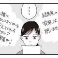 「家に帰りたくない」自由のない暮らしに追い詰められた妻。ふと、ある「チラシ」が目に入り…【お宅の夫をもらえませんか？ #３】 画像