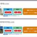 【中学受験2026】灘・西大和学園など解答速報…四谷大塚がいち早く公開 画像