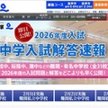 2026年度入試 中学入試解答速報