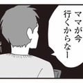 子どもが泣いても知らん顔で妻に育児を丸投げ。無責任な夫は3人目を欲しがり…【お宅の夫をもらえませんか？ #６】 画像