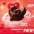 ミスド×GODIVA、55周年記念ドーナツ「トリオハート ショコラ＆プラリネ」登場 ネットオーダー限定 画像