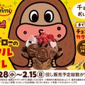 スシロー×「サク山チョコ次郎」コラボ決定 チョコスイーツ2種登場 画像