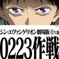 「シン・エヴァンゲリオン劇場版」地上波初放送決定 SP企画“0223作戦”実施へ 画像