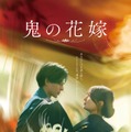 King ＆ Prince、永瀬廉＆吉川愛W主演「鬼の花嫁」主題歌に決定 書き下ろしラブソング「Waltz for Lily」リリース 画像