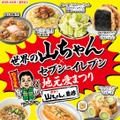 セブン「世界の山ちゃん」とコラボ 東海エリア3県におむすびや揚げ鶏など9品登場＜一覧＞ 画像
