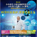 小中高生と最先端研究者のふれ合い3/22…科学フォーラムin愛知 画像