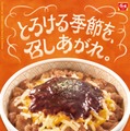 すき家「デミグラスチーズ牛丼」（提供写真）