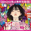 「TGC in あいち・なごや」Leminoで無料生配信決定 ME:I・岩田剛典・しなこ・宮世琉弥ら出演 画像
