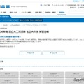 2026年度 国立大二次試験 私立大入試 解答速報