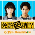 西野七瀬、主人公・舘ひろしのマネージャー役に コメディ映画「免許返納!?」黒川想矢ら豪華キャスト解禁 画像