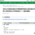 令和8年度 東京都立中等教育学校および東京都立中学校入学者決定入学手続状況（一般枠募集）
