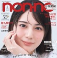 日向坂46小坂菜緒、専属モデル加入約1年で「non-no」初表紙 刺激的だった1年＆グループへの思い語る「後輩に手を差し伸べられる存在に」 画像