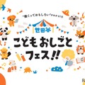 【春休み2026】小中学生向け「世田谷こどもおしごとフェス」3/29 画像