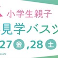【春休み2026】伊丹空港、小学生親子向け空港見学ツアー…化学消防車の放水体験も 画像
