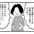 「稼ぎが違うもんね！」出産直後なのに、姉家族と比較し嫌味を言う母【あのママが妬ましい #４】 画像