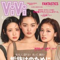 櫻坂46山崎天・せいら・FRUITS ZIPPER鎮西寿々歌「ViVi」表紙で初共演 密着撮影の裏側・呼び名も明らかに 画像