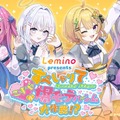 人気VTuberすぺしゃりて、音楽ライブイベント開催 Leminoプレミアムでの生配信も決定 画像