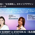 KOSENJIN SUMMIT 2026、女性高専卒業生が語るキャリア形成…3/1名古屋 画像