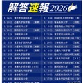 【大学受験2026】慶應など私立医学部入試の解答速報…医進予備校YMSが公開 画像
