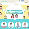 総務省、新学期に向け「春のあんしんネット・新学期一斉行動」展開 画像