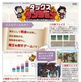 東京都、中高生向け租税教育用デジタル版ボードゲーム公開 画像